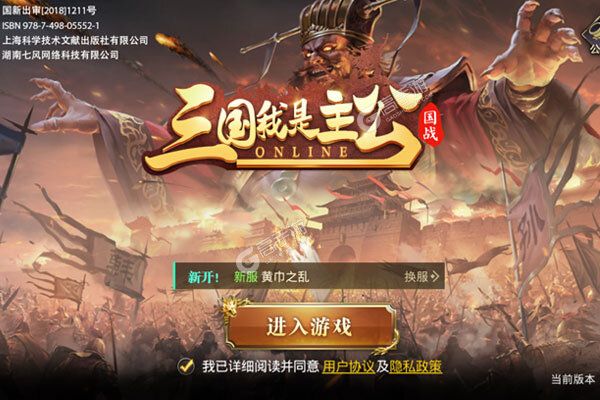 即时策略手游《三国我是主公》开新服  百万玩家已更新官方最新版