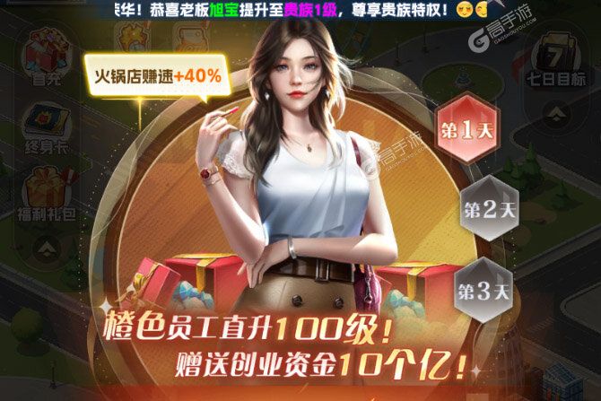 下载最新版《金牌合伙人》领礼包 今天开新服登录享福利