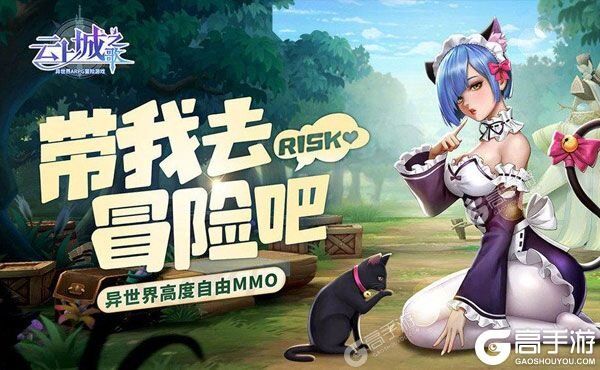 新征途开启 《云上城之歌》新服来了 下载全新版开启新挑战