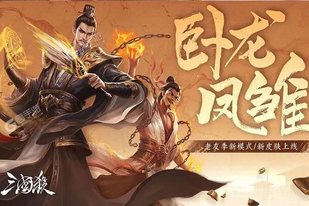 《三国杀移动版》新服盛大开启 下载全新版三国杀移动版迎接新征程