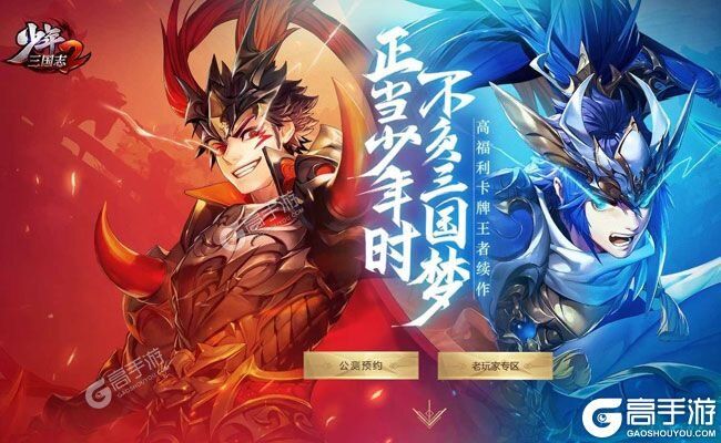 卡牌战略手游《少年三国志2》开新服  百万玩家已更新新版本