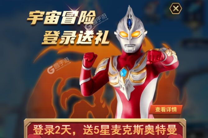 《全民奥特曼之银河英雄》超火新服最新版开启 下载最新版迎风起航