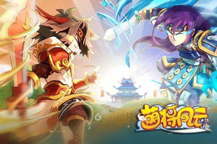 《萌将风云》海量大礼包等你来战 官方最新版萌将风云下载一并送上