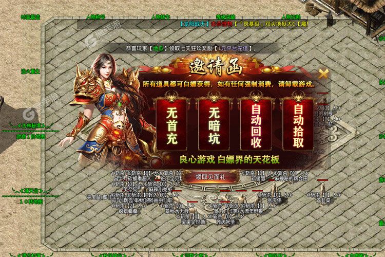 《热血寻秦》千人新服紧急新开 更新全新版领取专属大礼包