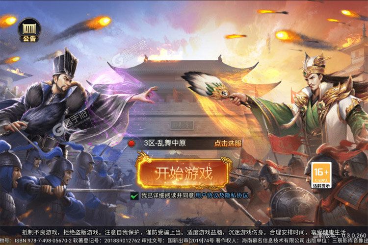 《三国之旅》万人排队盛况空前 2025年04月07日开新服迎新朋友相聚