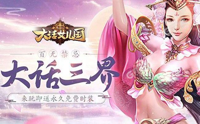 《西游记：大话女儿国》千人排队热闹非凡 2023年01月31日开新服迎新朋友相聚