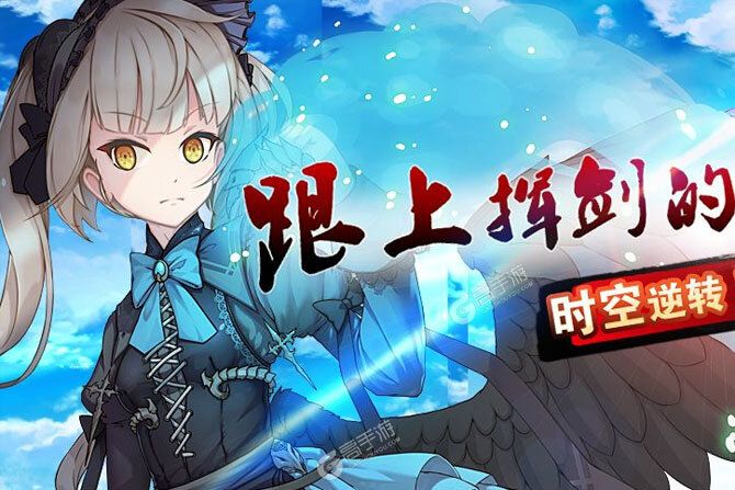 下载全新版《逆转漂流者》 磨刀霍霍向新服