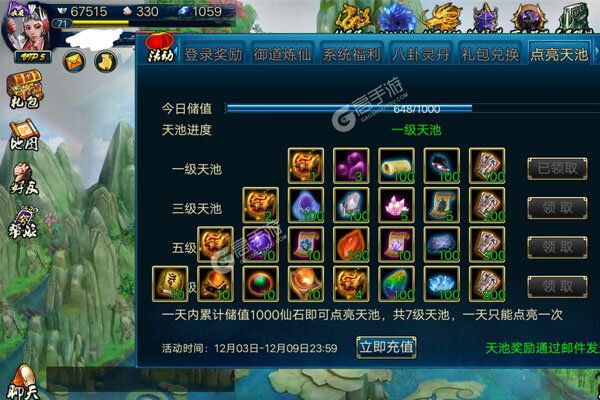 《蜀山传奇》全新版今日隆重更新 开启新服福利共襄盛举