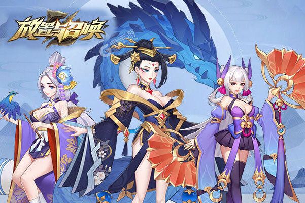 下载新版本《放置与召唤》 坐等万人新服开启