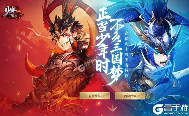 《少年三国志2》海量福利等你来战 最新版少年三国志2下载一并送上