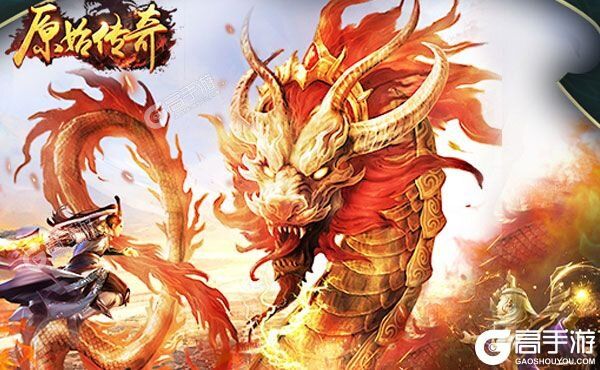 下载官方版《原始传奇》 磨刀霍霍向新服
