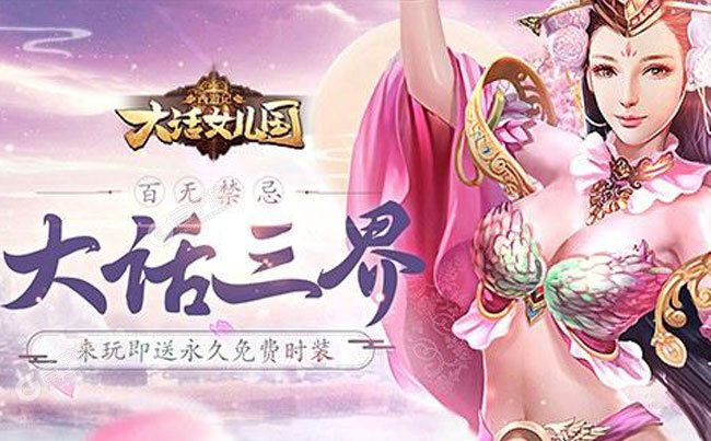 《西游记：大话女儿国》新服终于来了  新老玩家迎最新版共享多重礼遇