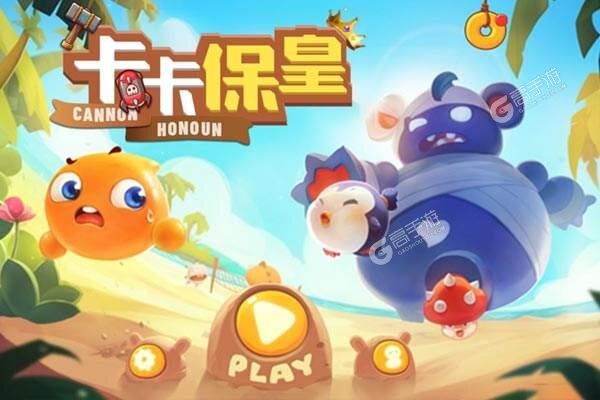 下载新版本《卡卡保皇》领礼包 今天开新服进服享福利