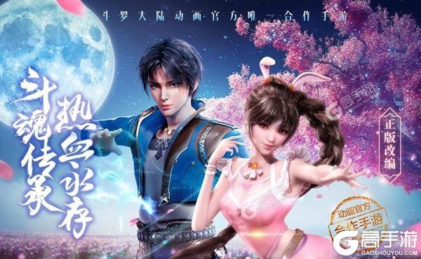 《新斗罗大陆》千人新服紧急新开 更新最新版领取独家大礼