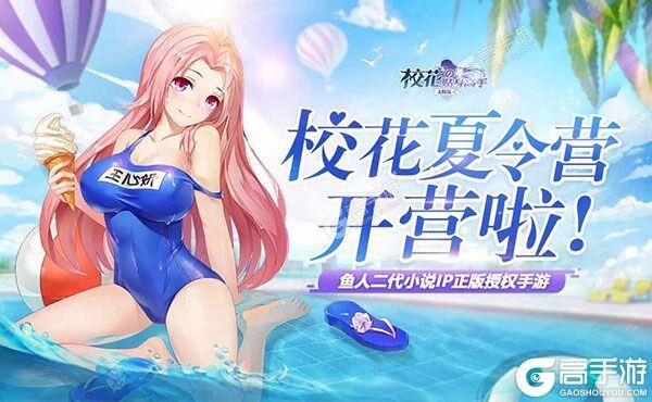 《校花的贴身高手：天阶岛》新服等你来战 官方版校花的贴身高手：天阶岛下载一并送上