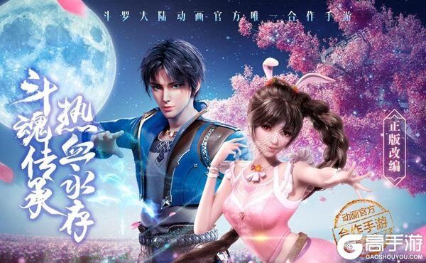 《新斗罗大陆》极品大礼等你来战 最新版新斗罗大陆下载一并送上