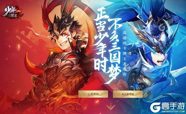 《少年三国志2》独家礼包等你来战 新版本少年三国志2下载一并送上