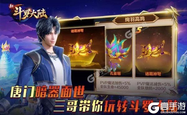 《新斗罗大陆》火爆新服新版本开启 下载新版本迎风起航