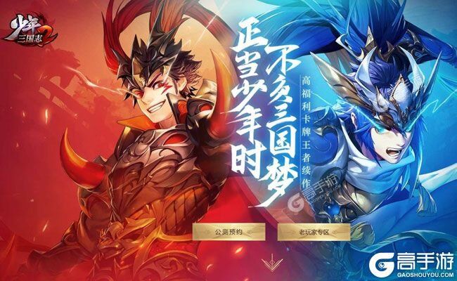 原创卡牌战略手游《少年三国志2》开新服 数十万玩家已更新新版本