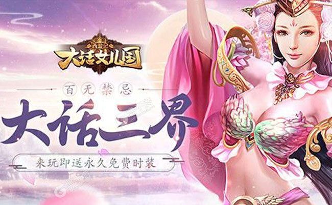 《西游记：大话女儿国》万人排队热闹非凡 2021年10月26日开新服迎新朋友相聚