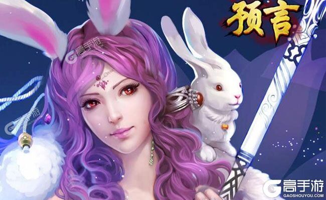 《预言世界》千人新服紧急新开 更新新版本领取独家礼遇