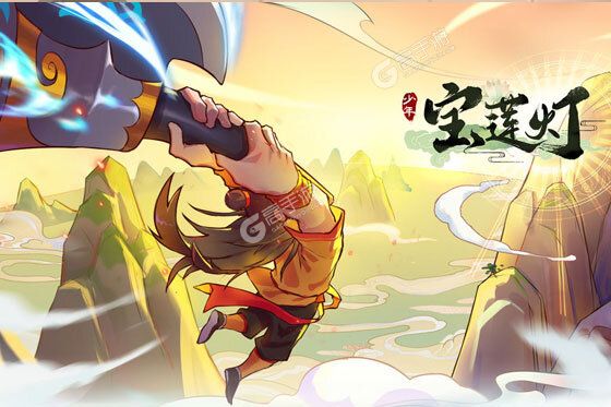 下载全新版《少年宝莲灯》 坐等万人新服开启