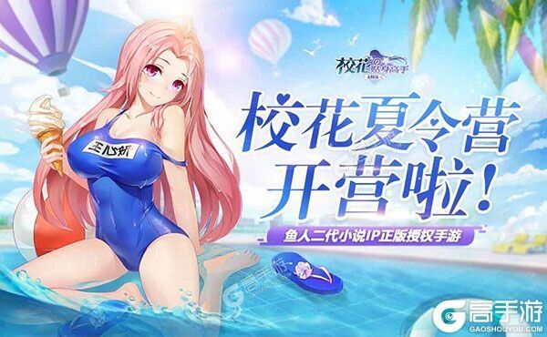 校花的贴身高手：天阶岛又双叒开新服 小伙伴们一起来下载吧