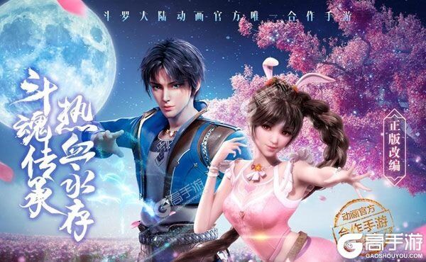 大佬入坑看新服 《新斗罗大陆》新服开启 新版本下载奉上