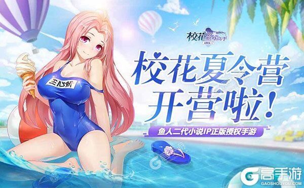 新征途开启 《校花的贴身高手：天阶岛》新服来了 下载新版本开启新挑战