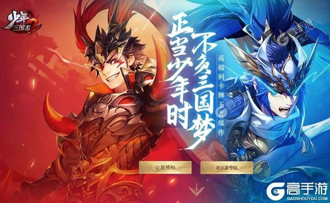 《少年三国志2》VIP礼遇火热来袭 全新版下载开启