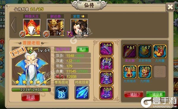 下载全新版《塔防西游记》领礼包 今天开新服注册享福利