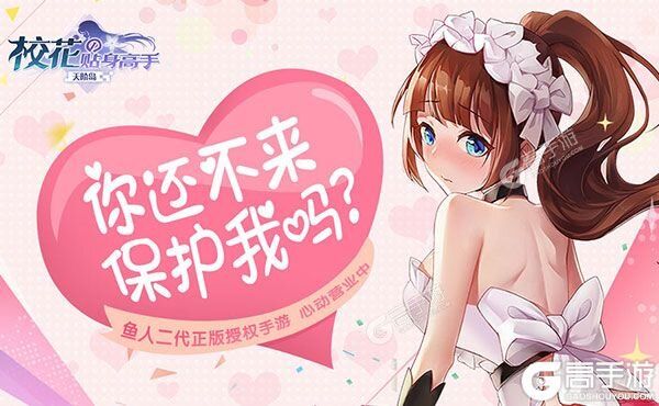 《校花的贴身高手：天阶岛》新服等你来战 官方最新版校花的贴身高手：天阶岛下载一并送上