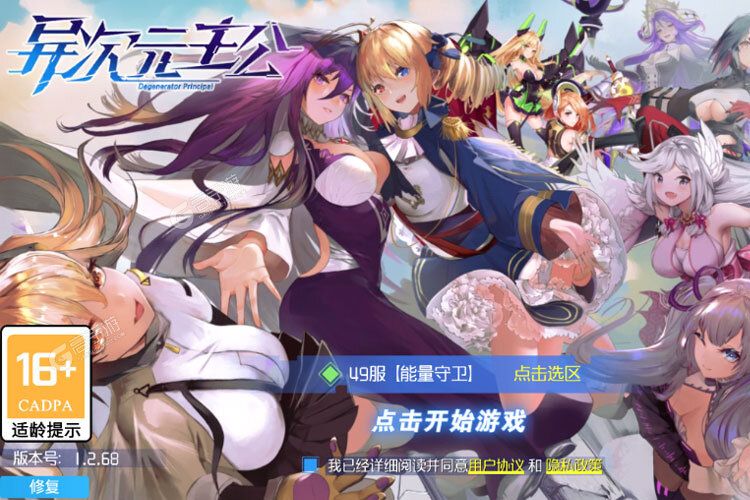 异次元主公又双叒开新服 小伙伴们一起来下载吧