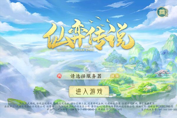 《仙弈传说》火爆新服官方最新版开启 下载官方最新版迎风起航