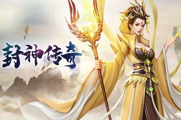 《封神传奇》2022年03月04日新服开启预告 官方版下载恭迎体验