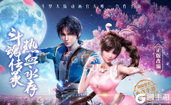 新斗罗大陆又双叒开新服 小伙伴们一起来下载吧