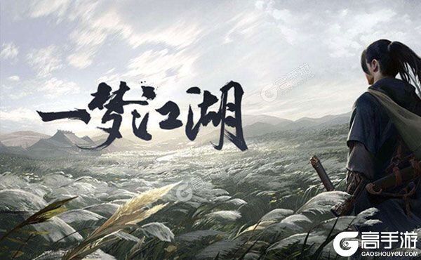 《一梦江湖》新服2023年03月31日开启 下载最新版《一梦江湖》专享新服礼遇