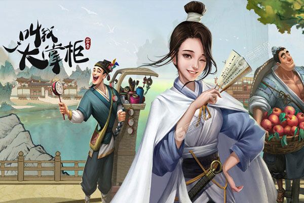 模拟经营手游一个就够了 《叫我大掌柜》迎最新版紧急加开新服