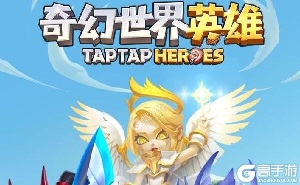 《奇幻世界英雄》新服2022年01月07日开启 下载官方最新版《奇幻世界英雄》专享新服礼遇