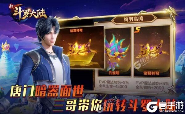 下载新版本《新斗罗大陆》 磨刀霍霍向新服