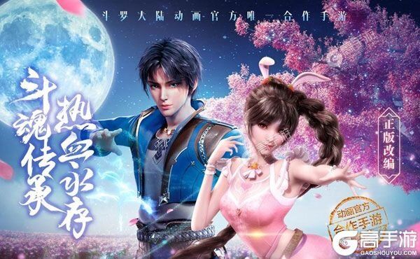 《新斗罗大陆》新服隆重开启 下载最新版新斗罗大陆迎接新征程