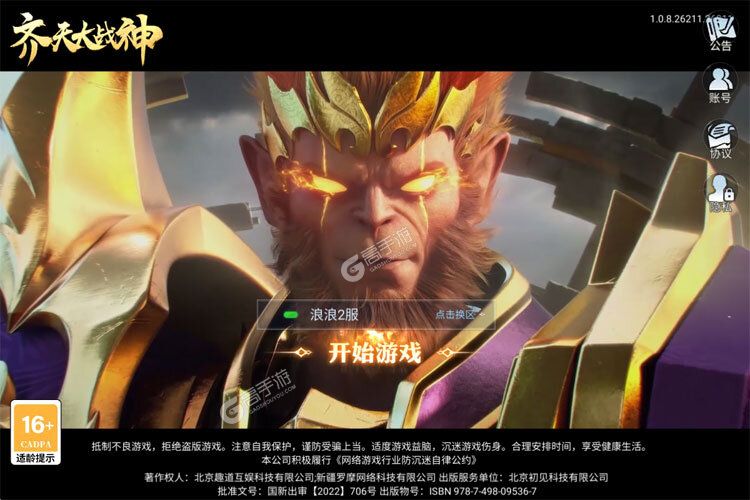 下载官方最新版《齐天大战神》 坐等万人新服开启