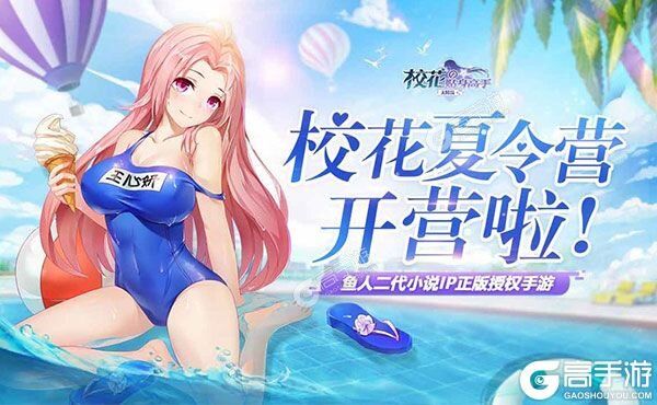 卡牌战略手游一个就够了 《校花的贴身高手：天阶岛》迎全新版紧急加开新服
