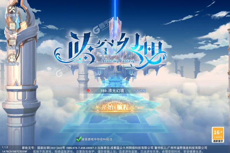 《蓝空幻想》2023年08月23日新服开启预告 新版本下载恭迎体验
