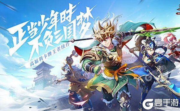 《少年三国志2》新服终于来了  新老玩家迎新版本共享多重礼包