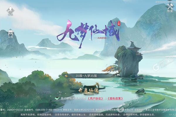 《九梦仙域》万人排队盛况空前 2021年12月09日开新服迎大佬入坑