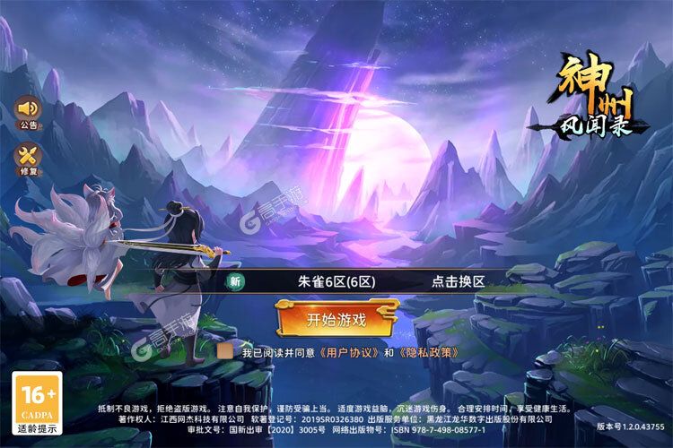 《神州风闻录》新服终于来了  新老玩家迎官方最新版共享多重大礼包
