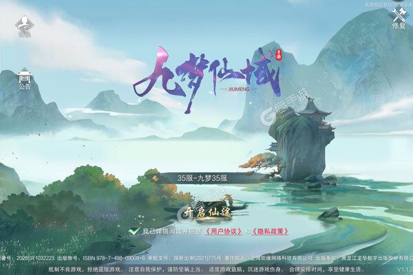 《九梦仙域》新服2021年10月27日开启 下载最新版《九梦仙域》专享新服礼包