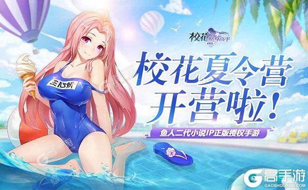 《校花的贴身高手：天阶岛》新服2021年08月27日开启 下载新版本《校花的贴身高手：天阶岛》专享新服礼包