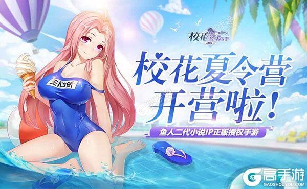 《校花的贴身高手：天阶岛》万人新服紧急新开 更新官方最新版领取极品大礼